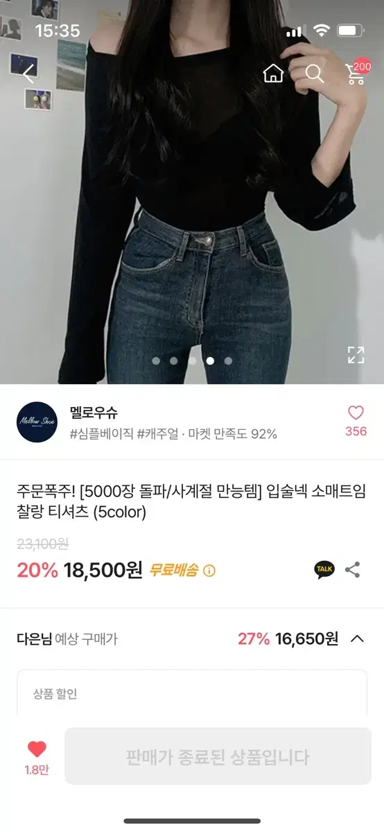 에이블리 입술넥 소매트임 찰랑티셔츠 블랙